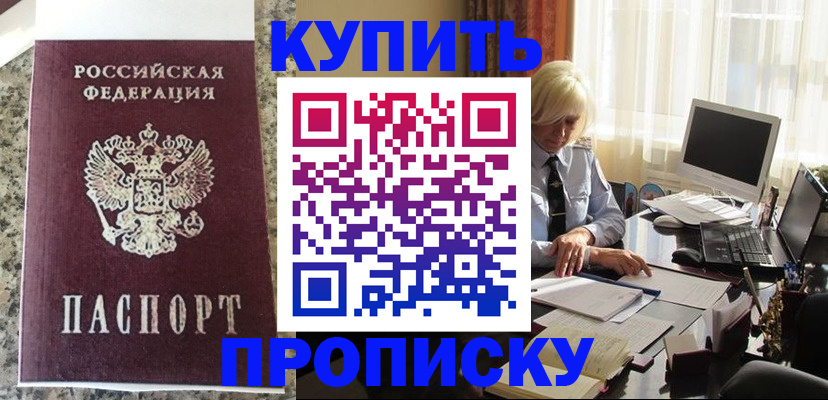 прописка ребенка в Североморске